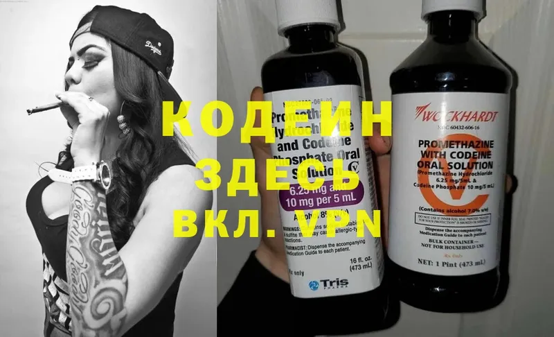 даркнет сайт  Опочка  Кодеиновый сироп Lean Purple Drank 